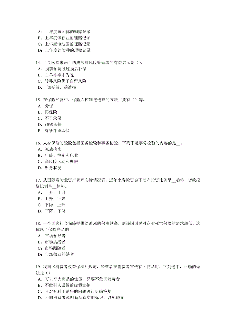 辽宁省2018年上半年寿险理财规划师试题.docx_第3页