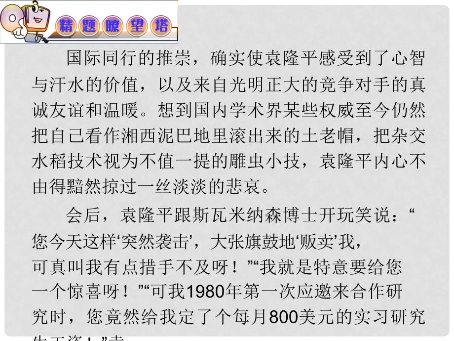 山西省高考语文复习 第1部分第3章第1节 传记阅读课件 新人教版_第3页