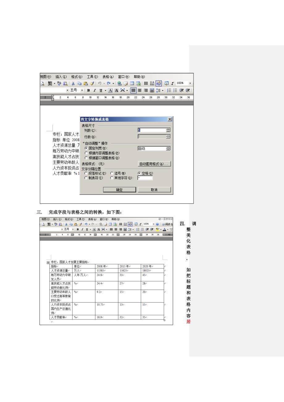 6A把有规律的文字字段转换成表格制作步骤_第3页