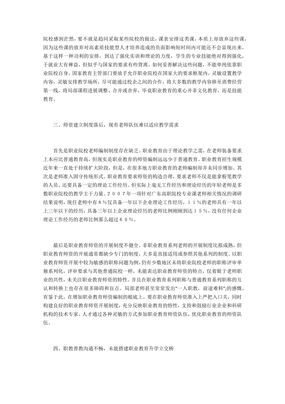 教育政策和制度对职业教育的影响_第2页