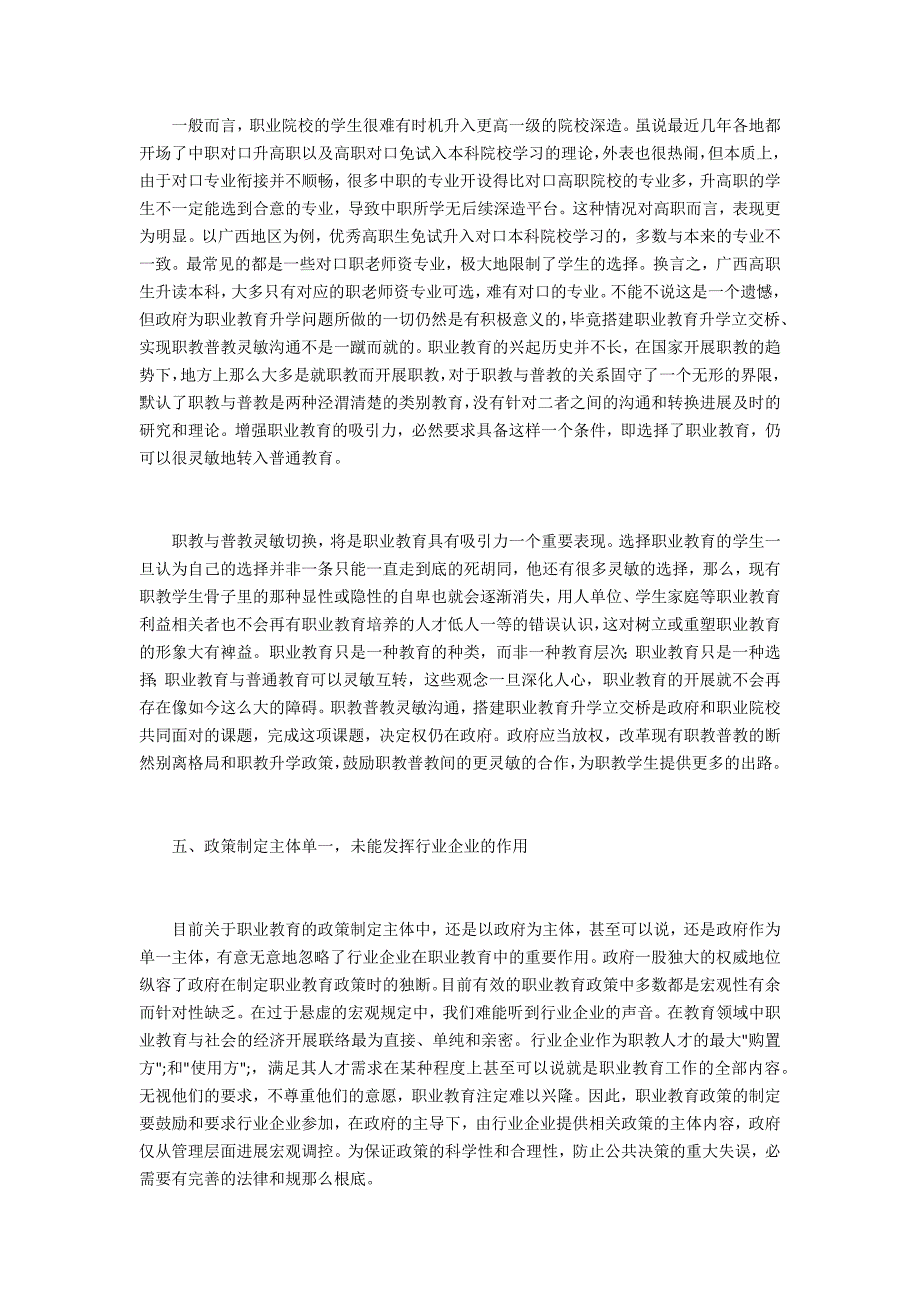 教育政策和制度对职业教育的影响_第3页