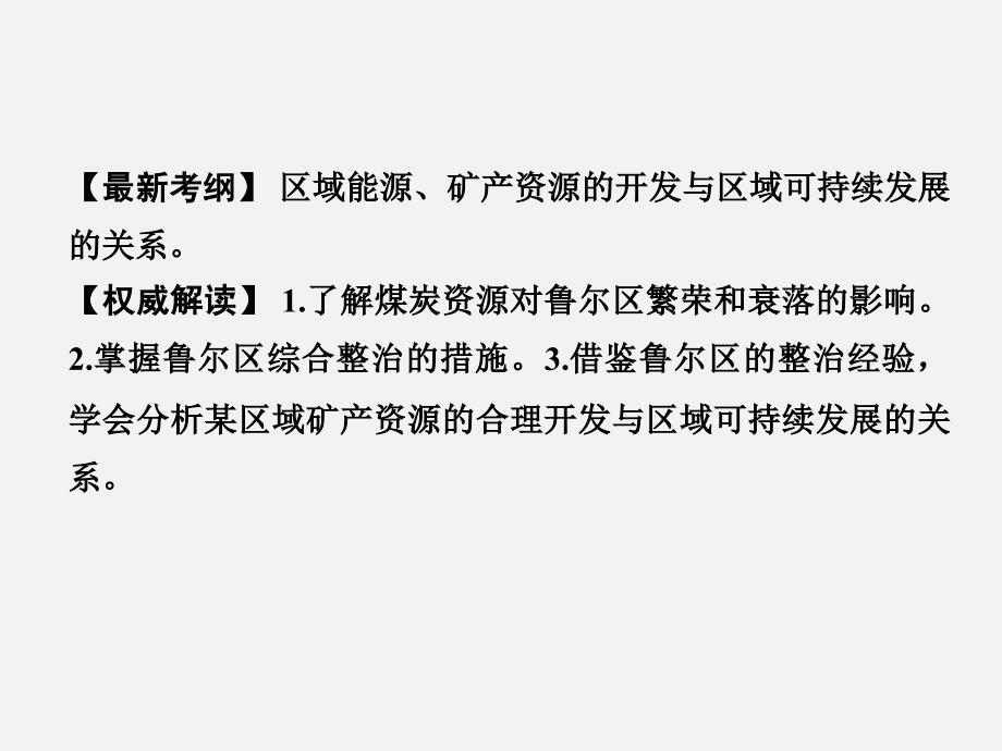 高三地理一轮复习105矿产资源合理开发课件_第2页