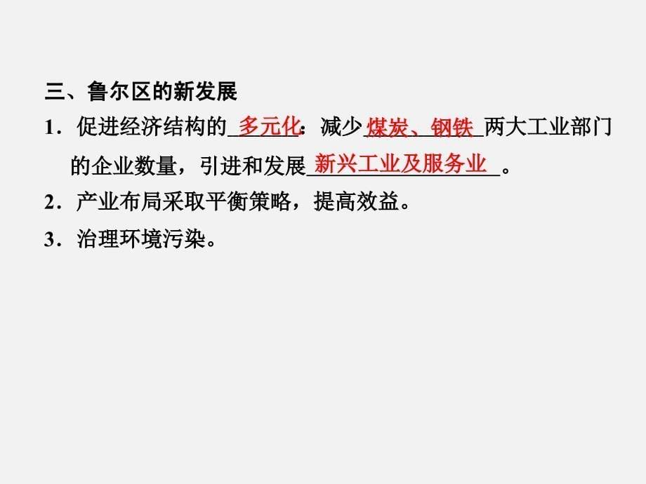 高三地理一轮复习105矿产资源合理开发课件_第5页