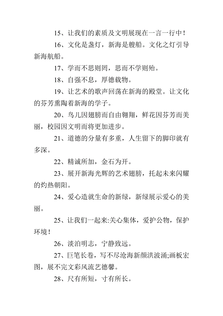 校园文化格言名言警句经典用语大全 虚怀若竹清气若兰_第2页