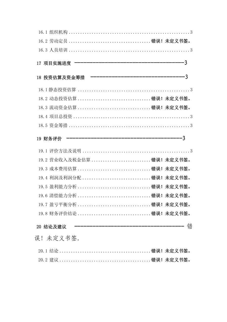 废钢回收及加工配送建设项目可行性研究报告_第5页