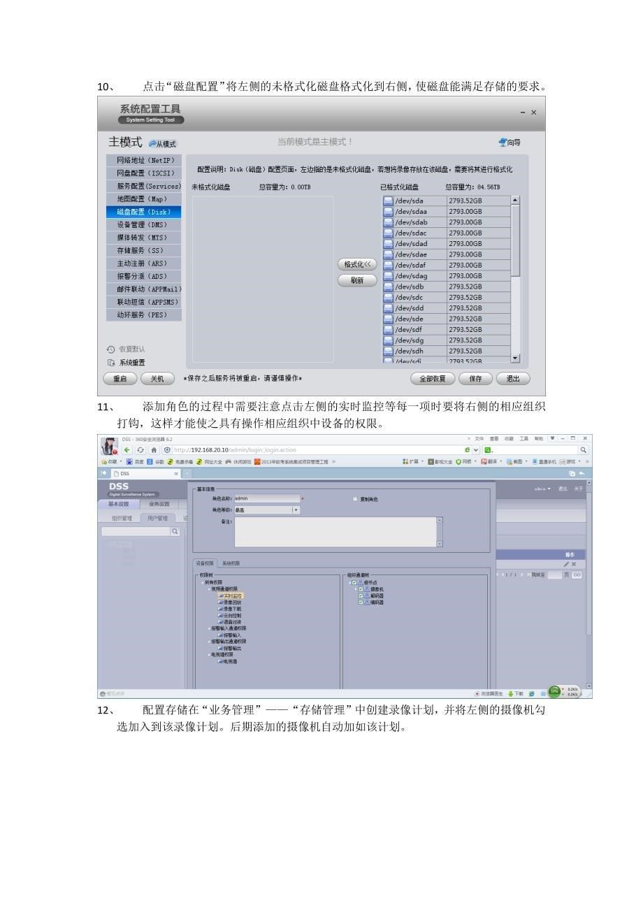 大华DSS7016调试记录_第5页