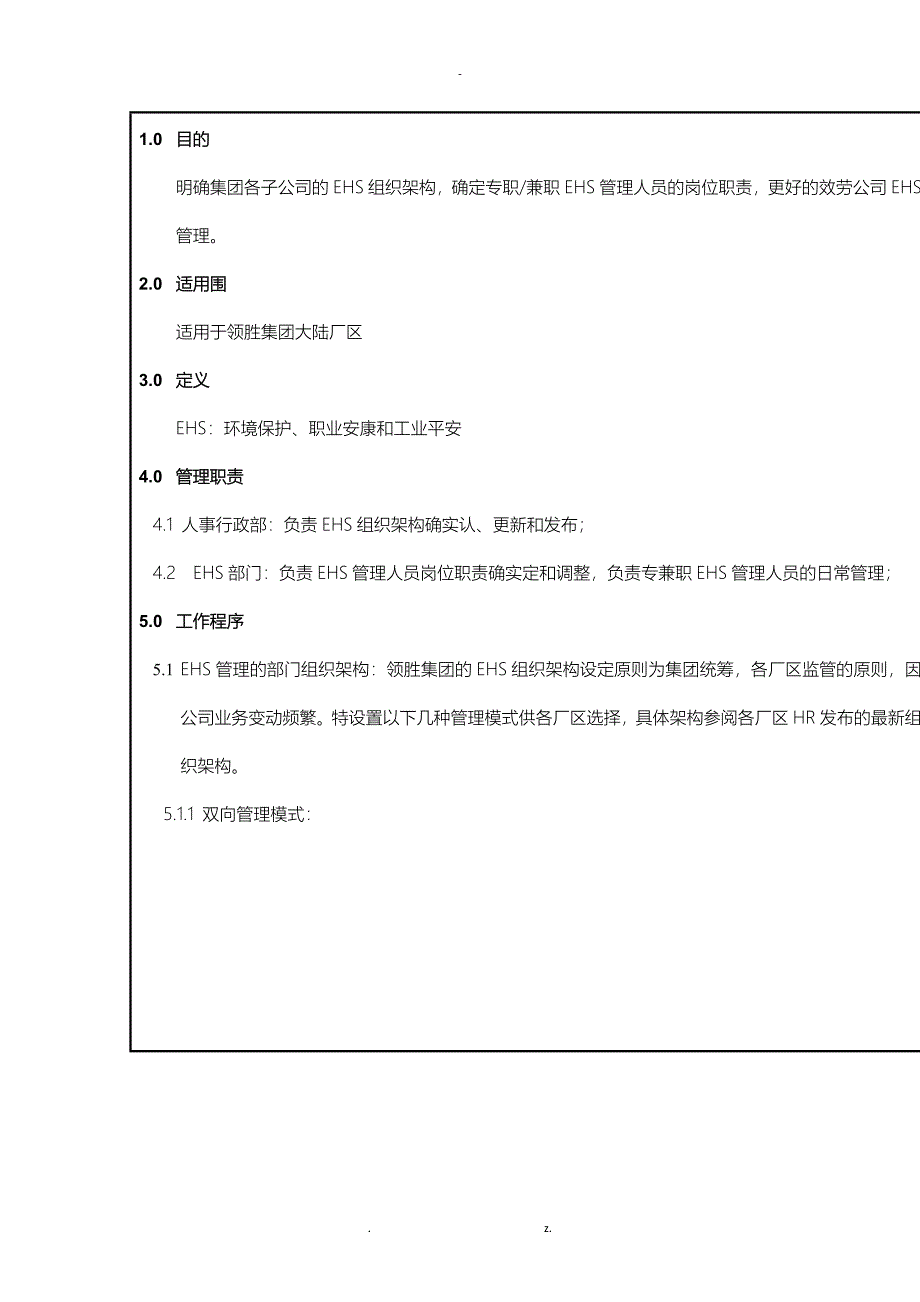 EHS管理组织架构及岗位职责_第4页