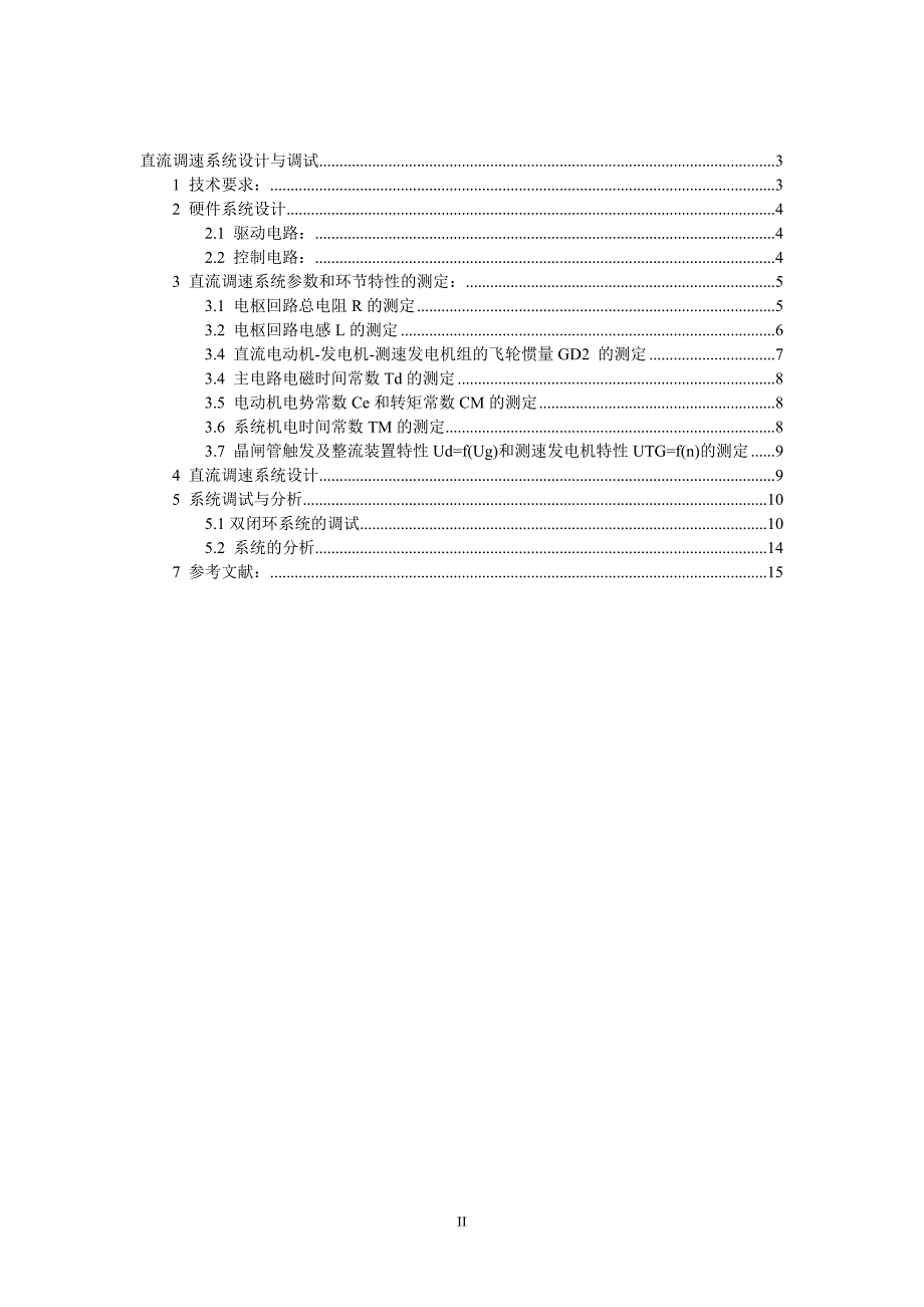 直流调速系统设计与调试_第2页