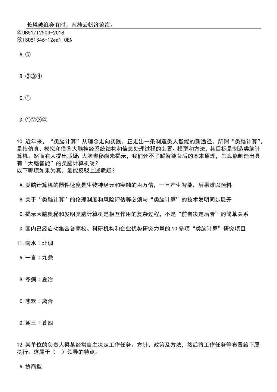 2023年06月浙江省发展和改革研究所公开招聘1人笔试题库含答案详解析_第4页