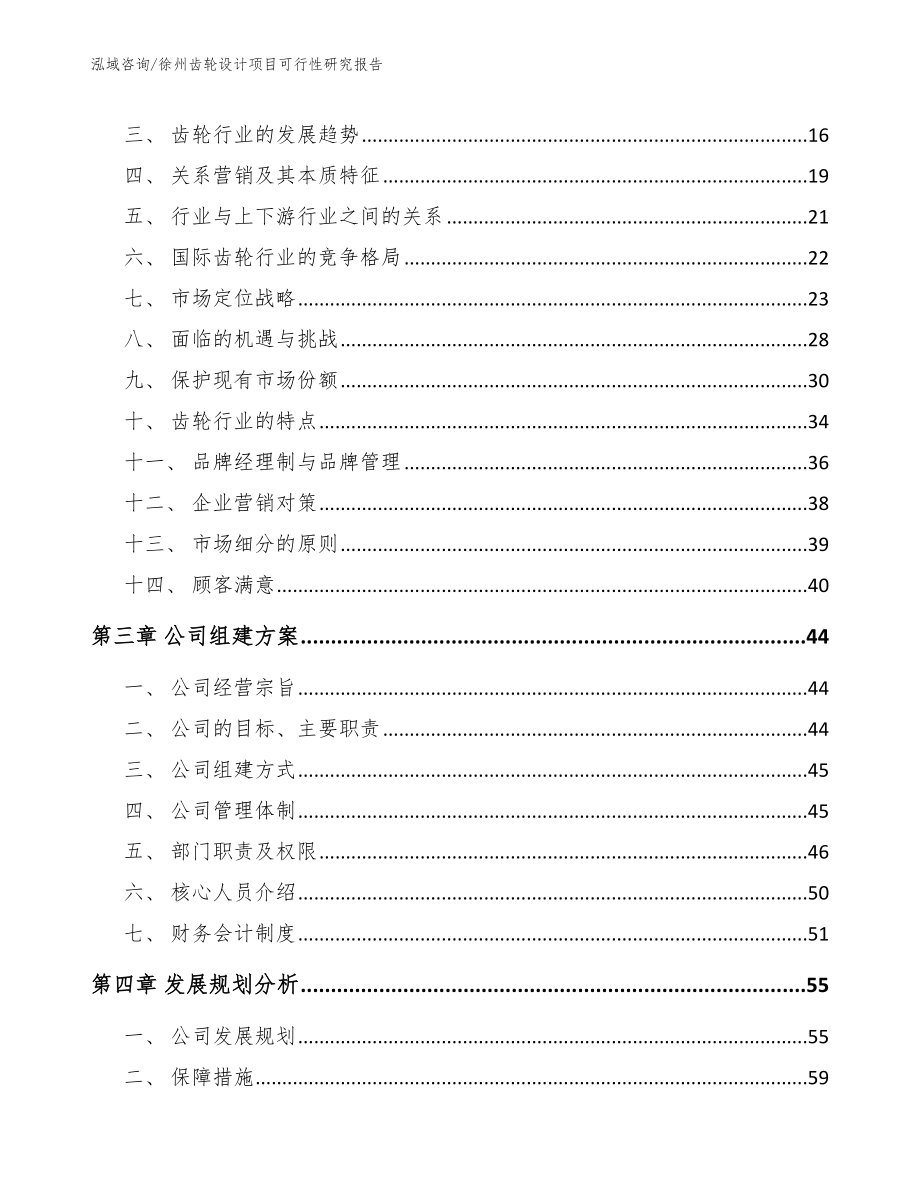 徐州齿轮设计项目可行性研究报告_模板范本_第4页