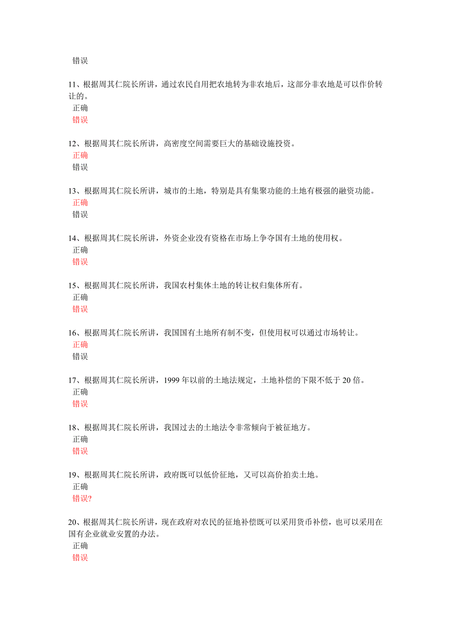 为什么合法的土地转让权很重要——成都改革实验的启示(上) 试卷答案.doc_第2页