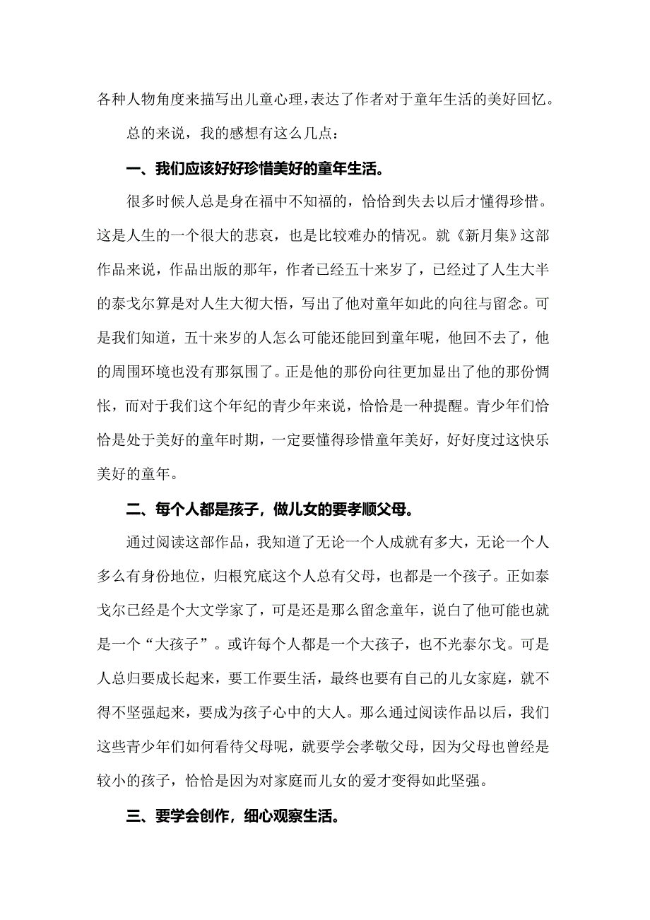 《新月集》读后感8篇_第3页