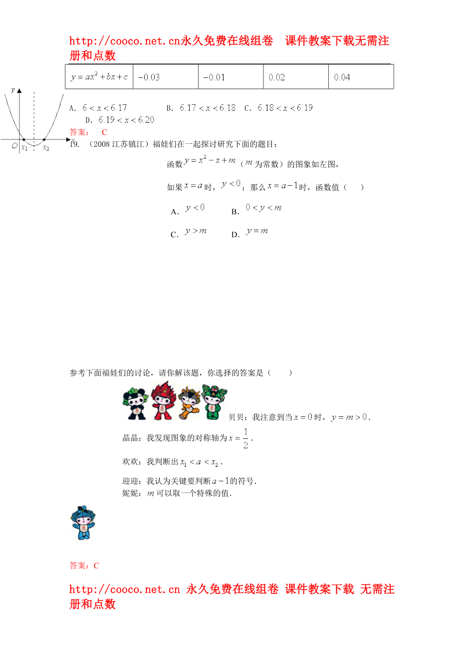 2008年中考数学试题按知识点分类汇编（二次函数和抛物线概念、描点法画二次函数图象、顶点和对称轴）doc--初中数学 .doc_第4页