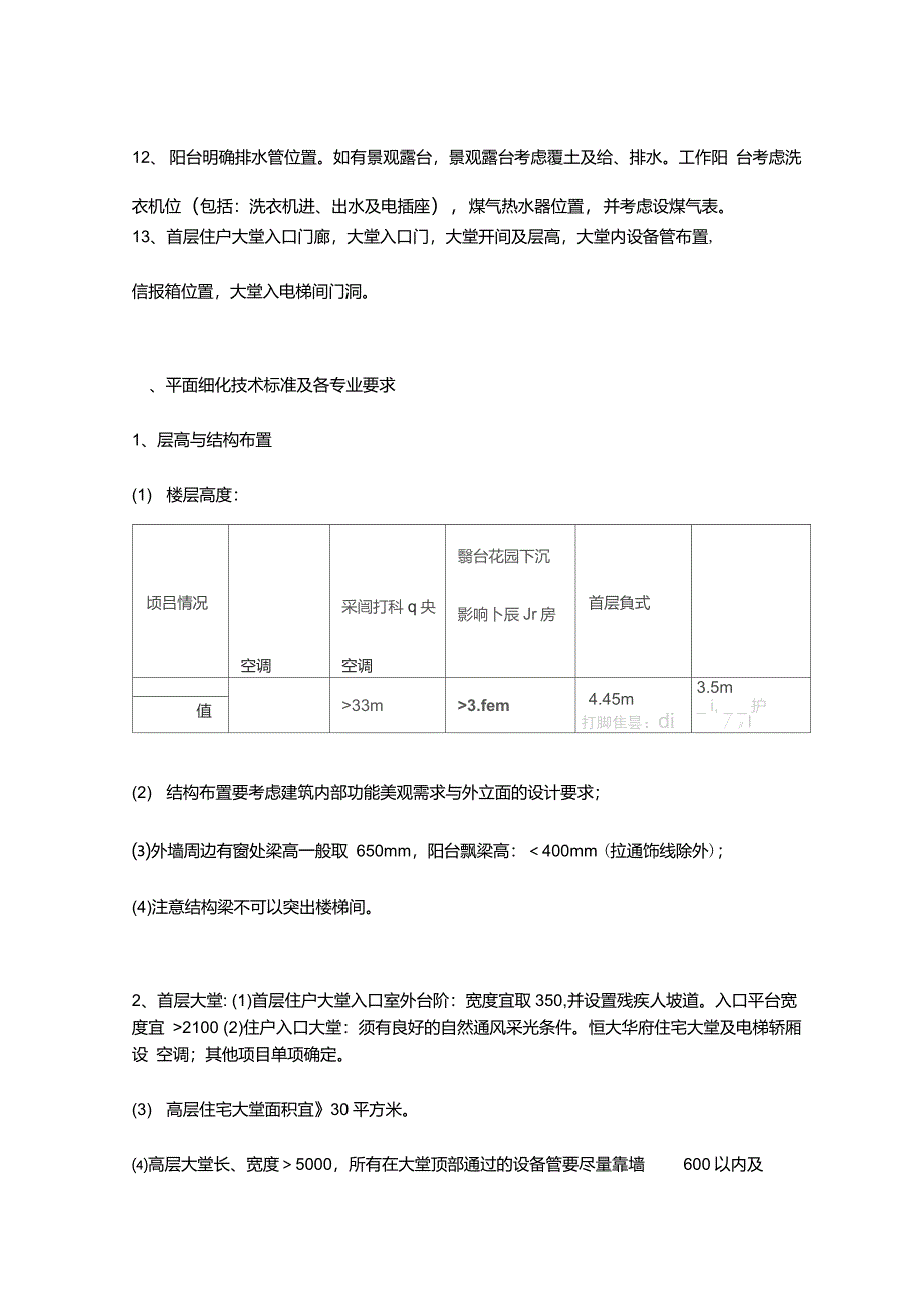 恒大集团图纸细化标准(最新.全套)_第2页