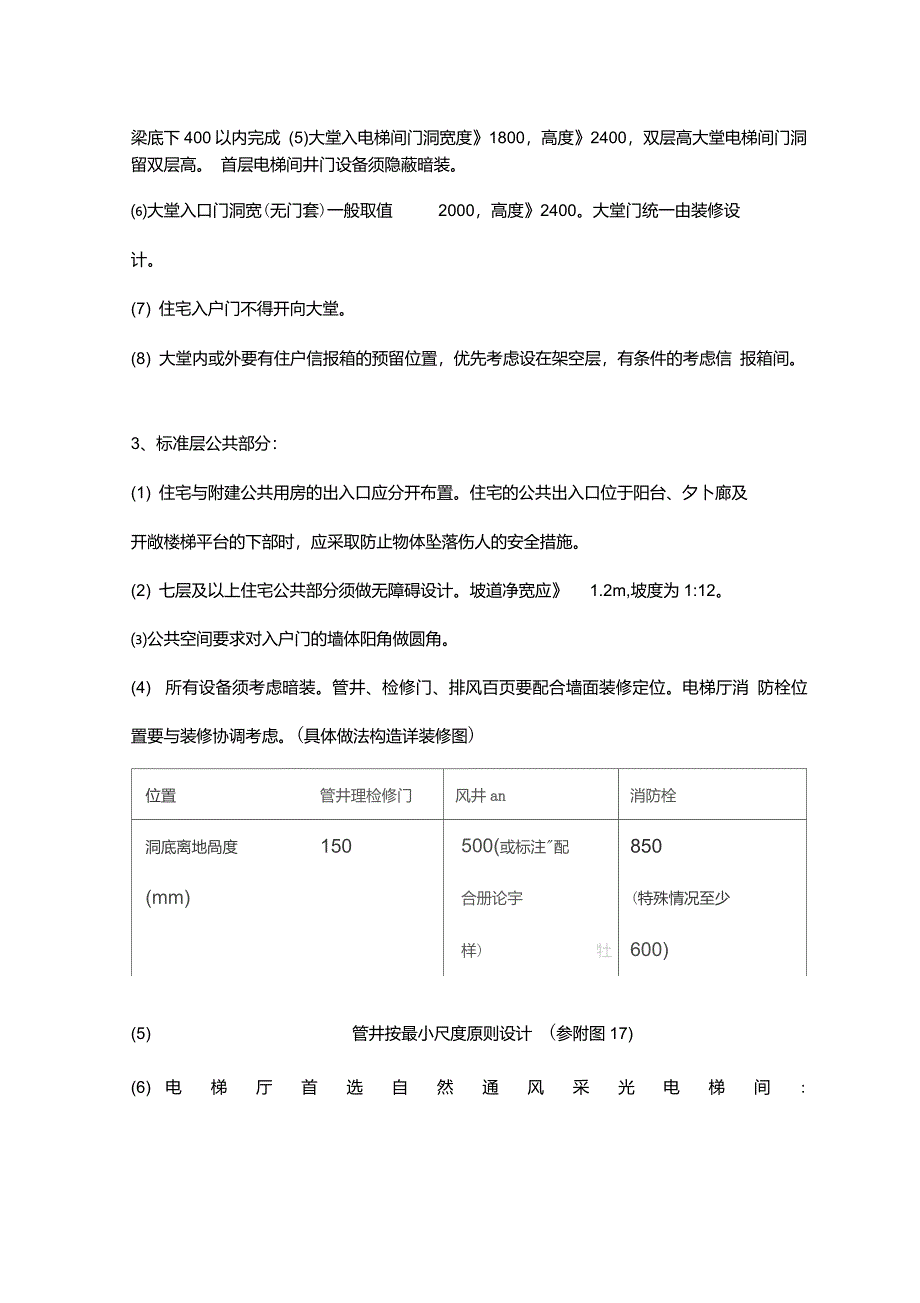 恒大集团图纸细化标准(最新.全套)_第3页