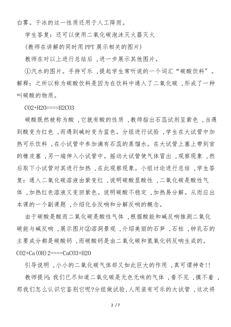 二氧化碳内容的主题探究教学设计_第2页