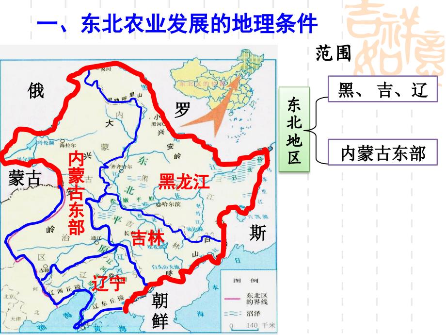 农业与区域可持续发展以东北地区为例_第3页