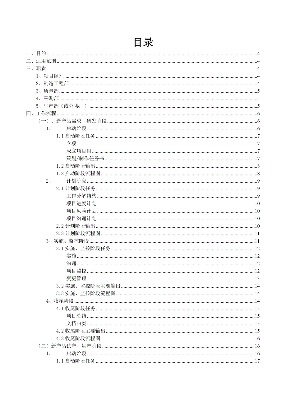 公司业务流程说明书_第2页