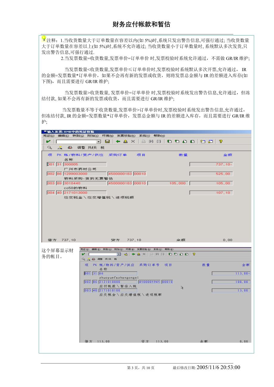 SAP-应付暂估.doc_第3页