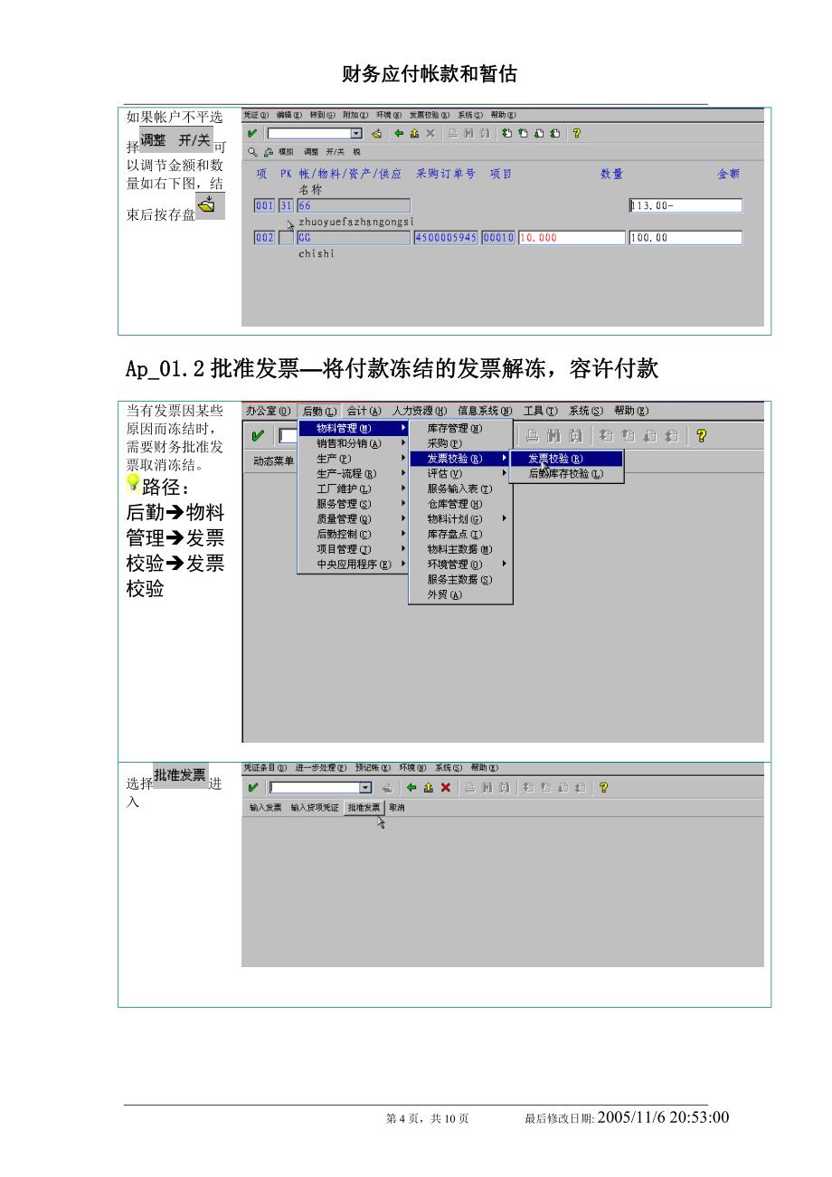 SAP-应付暂估.doc_第4页