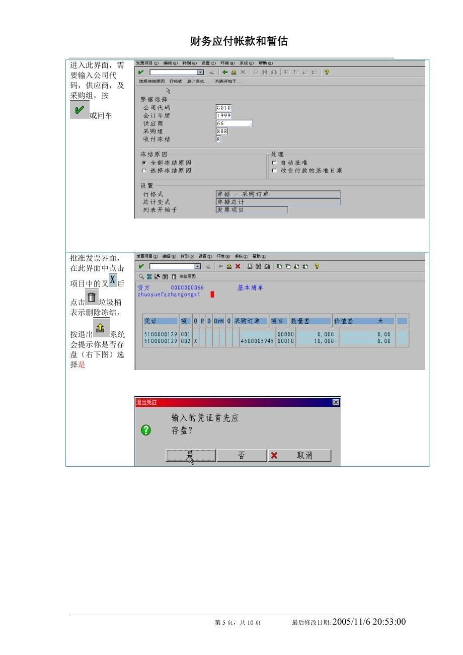 SAP-应付暂估.doc_第5页