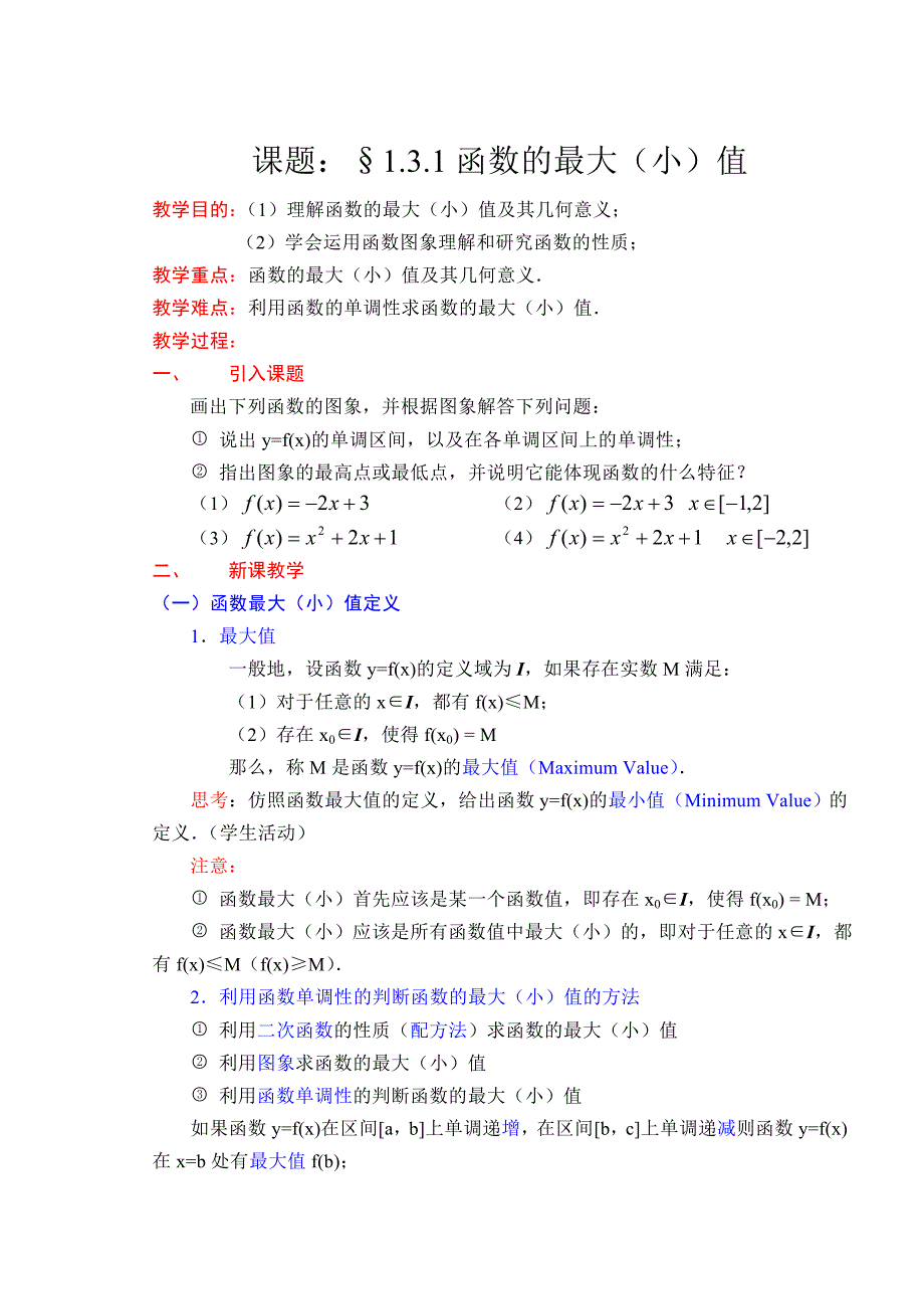 人教版&#183;数学Ⅰ_&#167;131函数的最大（小）值（教育精品）_第1页