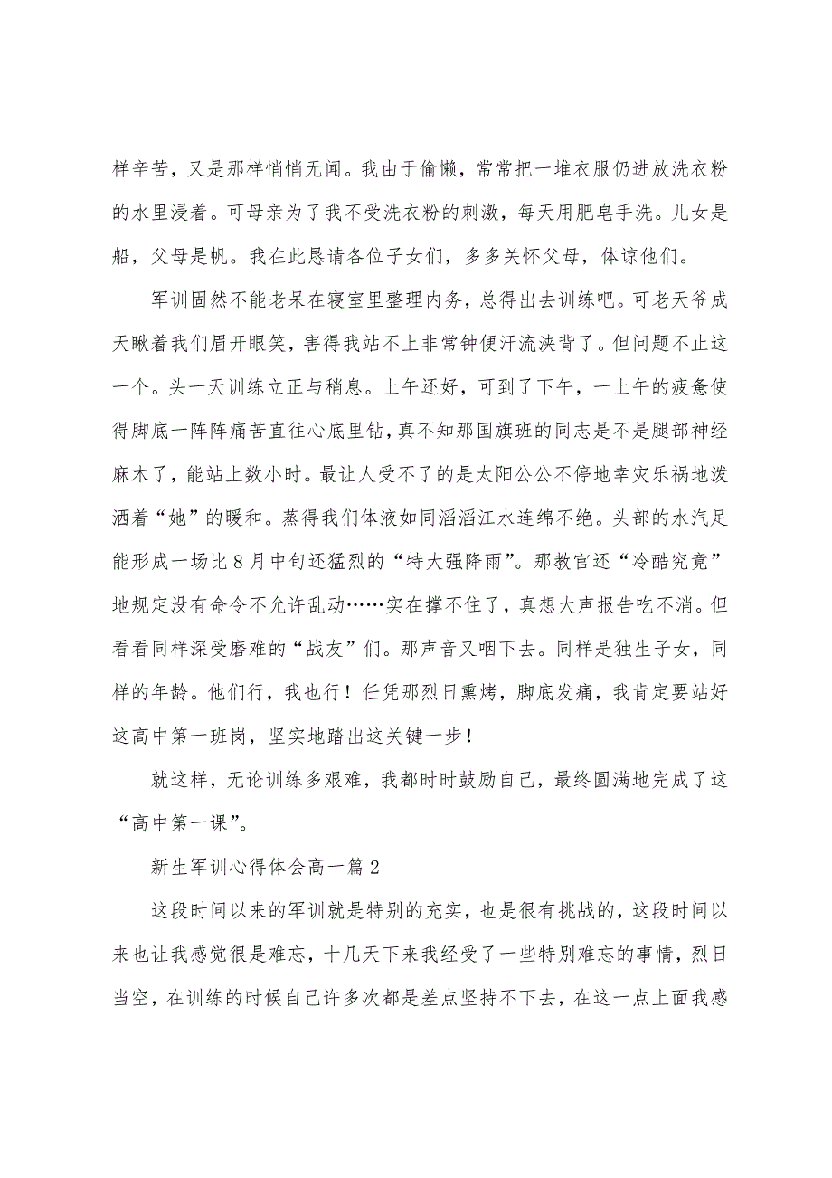 新生军训心得体会高一5篇.doc_第2页