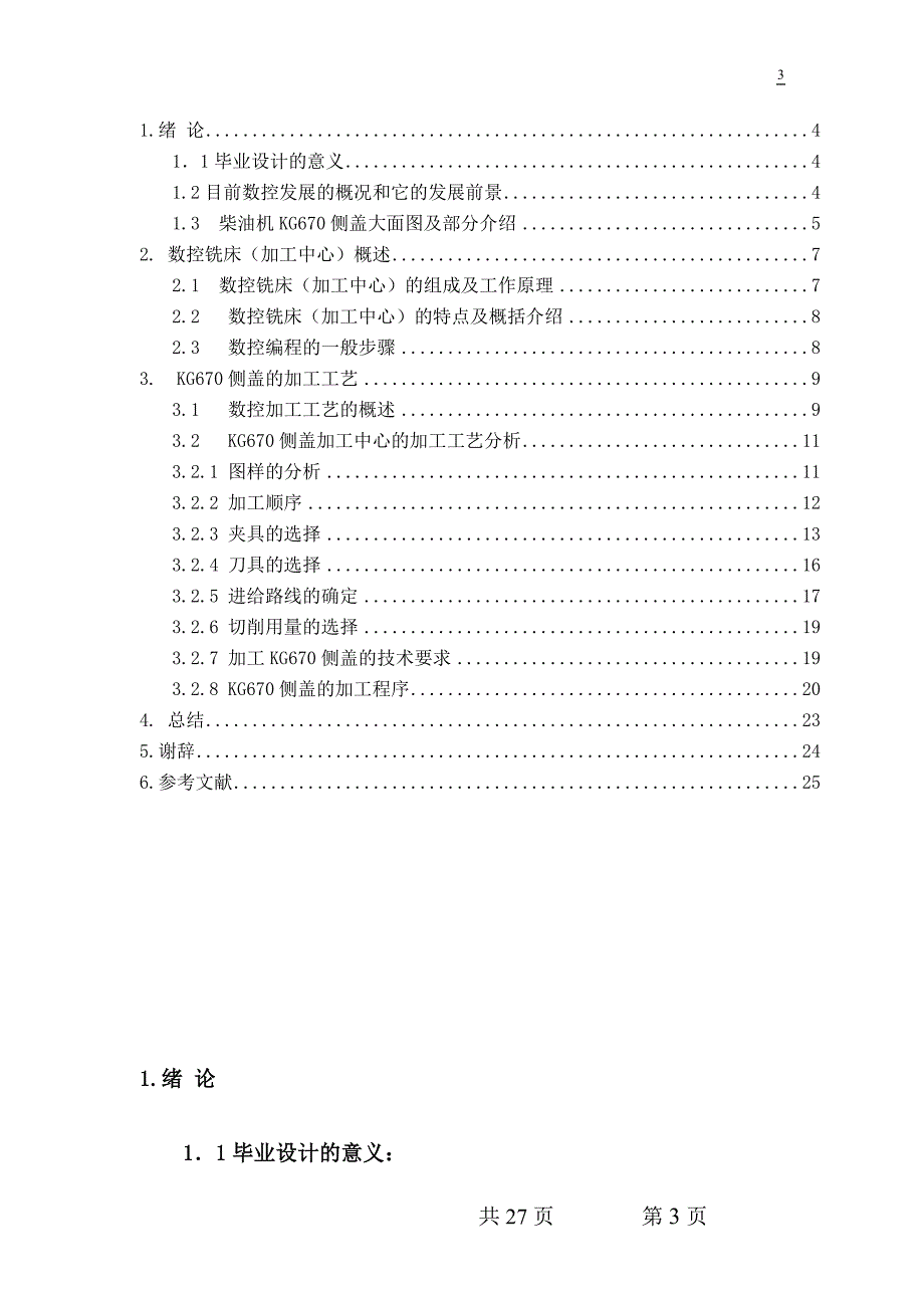 KG670侧盖的数控加工与编程_第3页