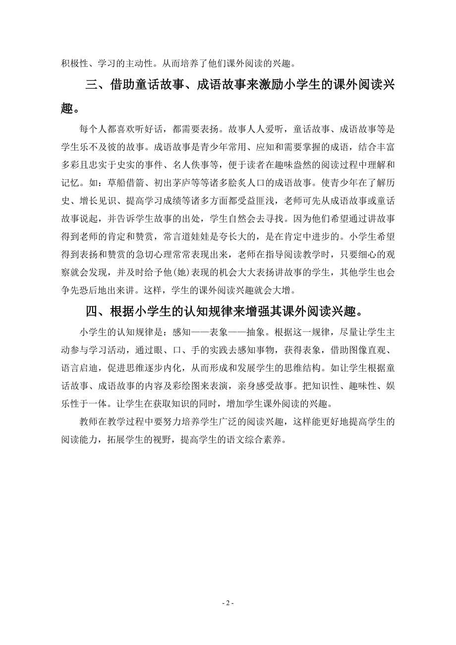 如何培养小学生的阅读兴趣_第2页