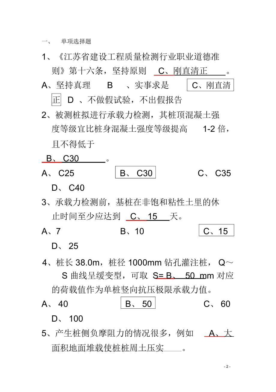 基桩静载试验_第2页