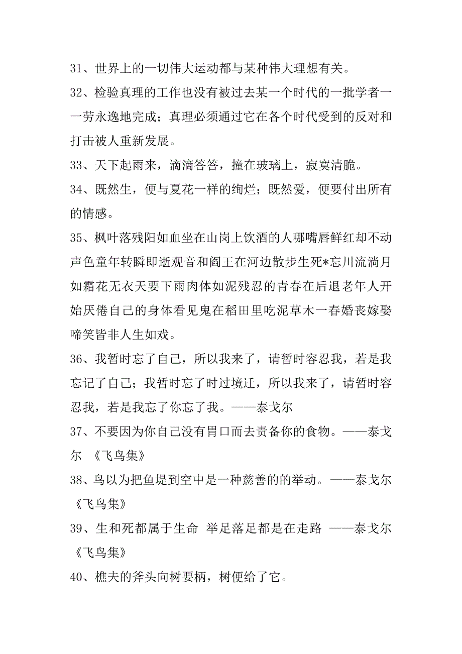 2023年泰戈尔名人座右铭句子汇总100句_第4页