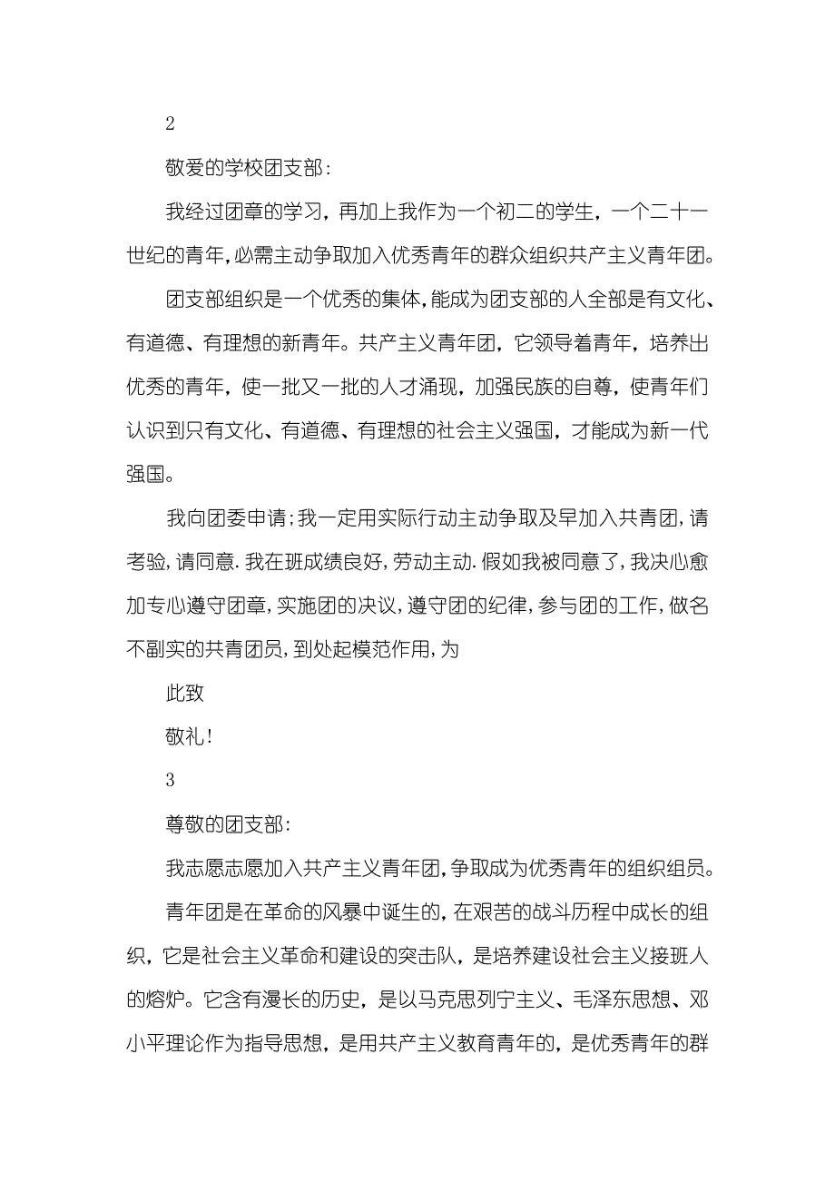 入团志愿书初中100字_第2页