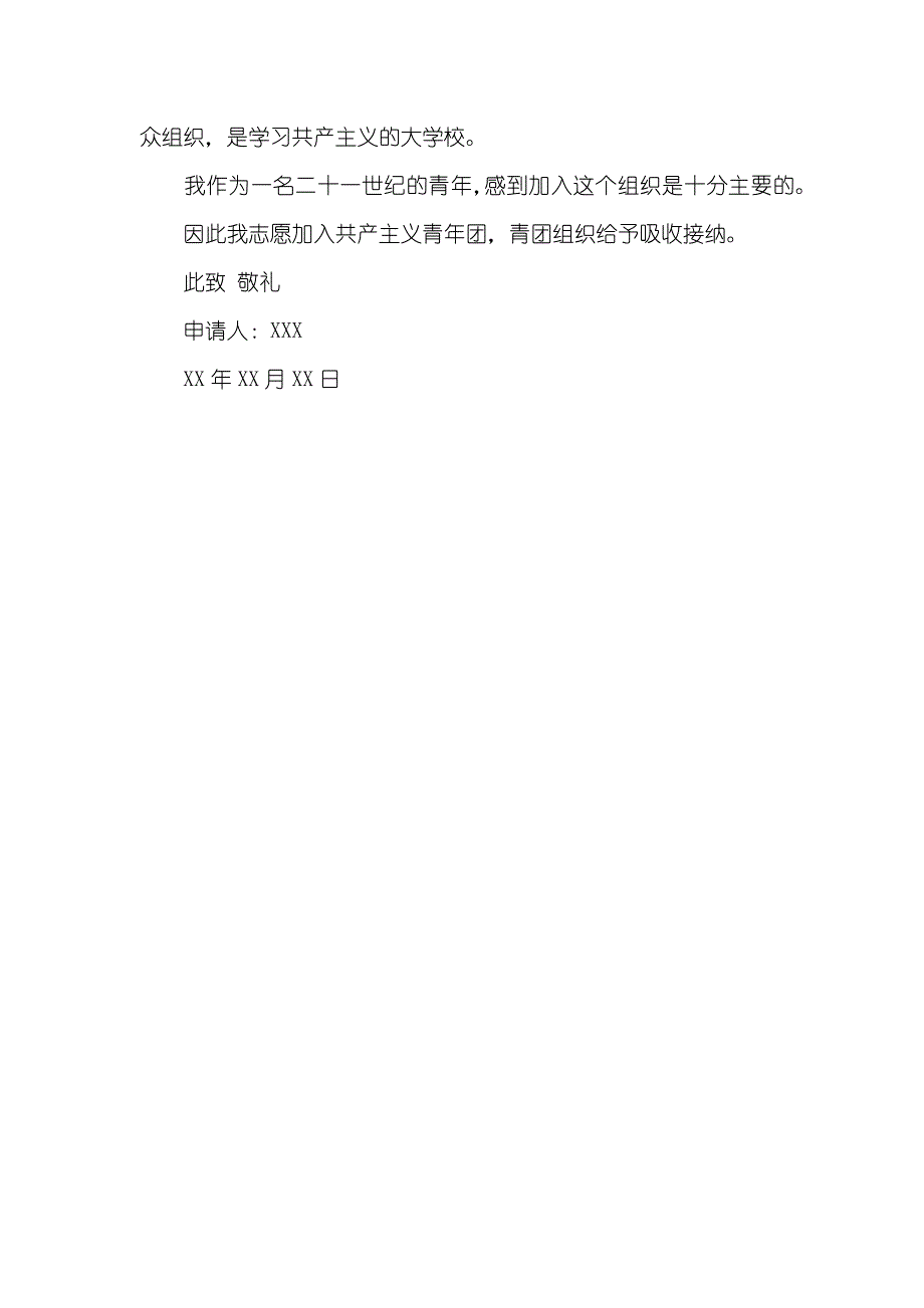 入团志愿书初中100字_第3页