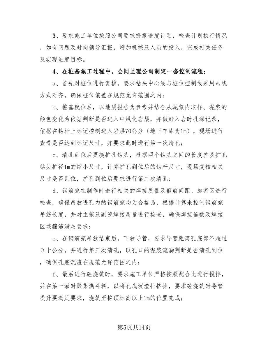 工程师个人年终工作总结范文（4篇）.doc_第5页