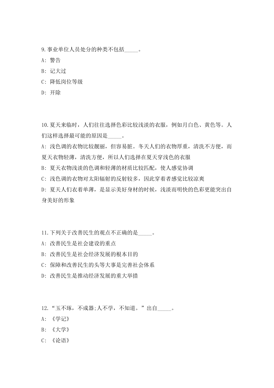 2023浙江桐乡市交通运输局下属事业单位招聘高层次人才10名考前自测高频考点模拟试题（共500题）含答案详解_第4页