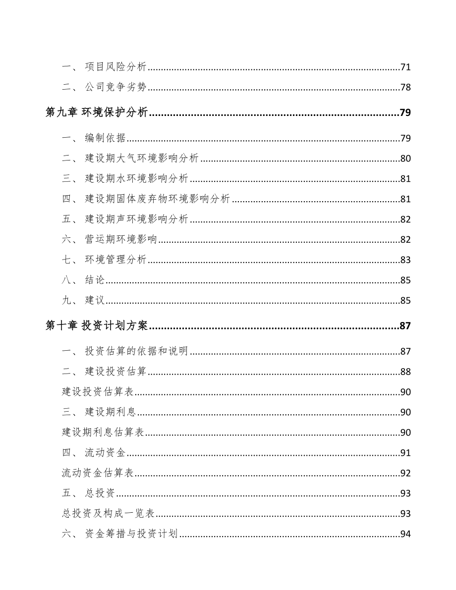 哈尔滨关于成立门窗五金产品公司可行性报告_第4页