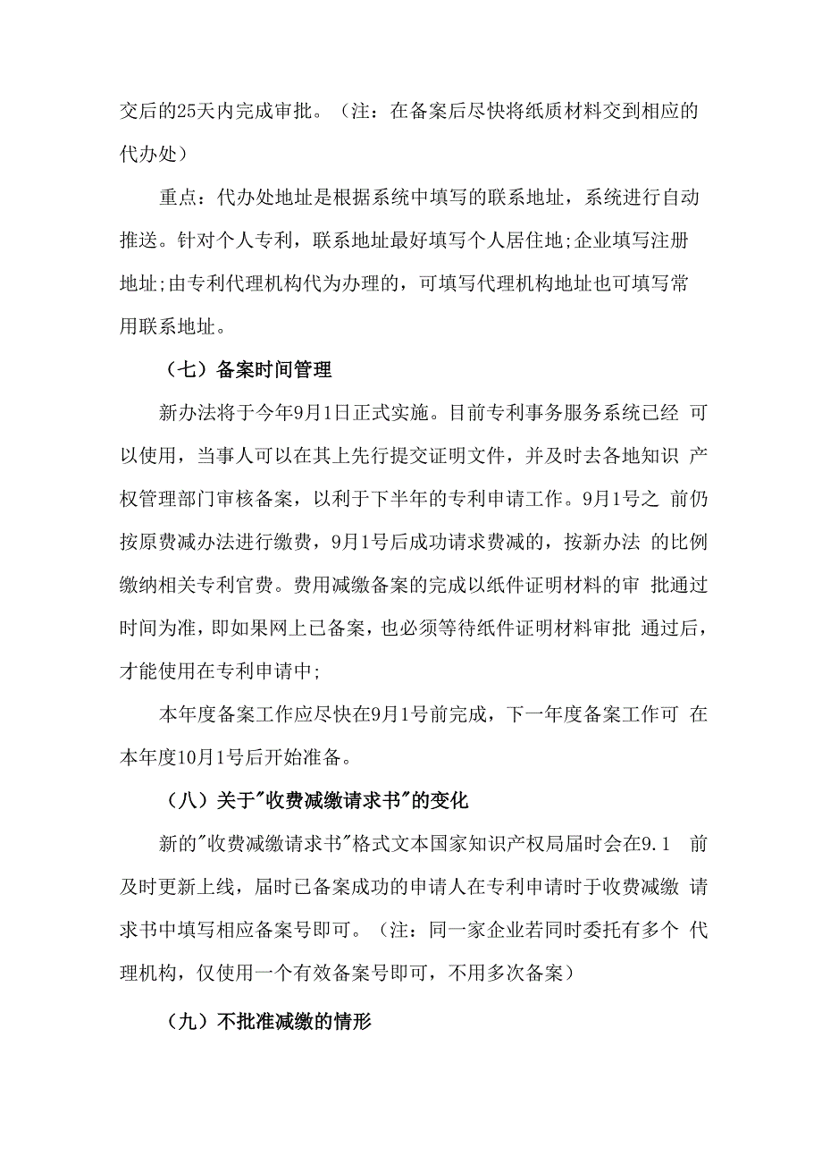 最新《专利收费减缴办法》政策解读_第3页