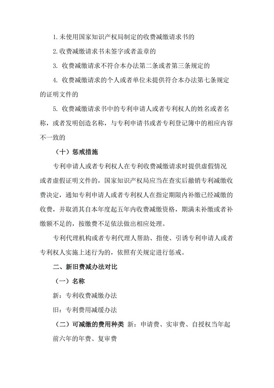 最新《专利收费减缴办法》政策解读_第4页