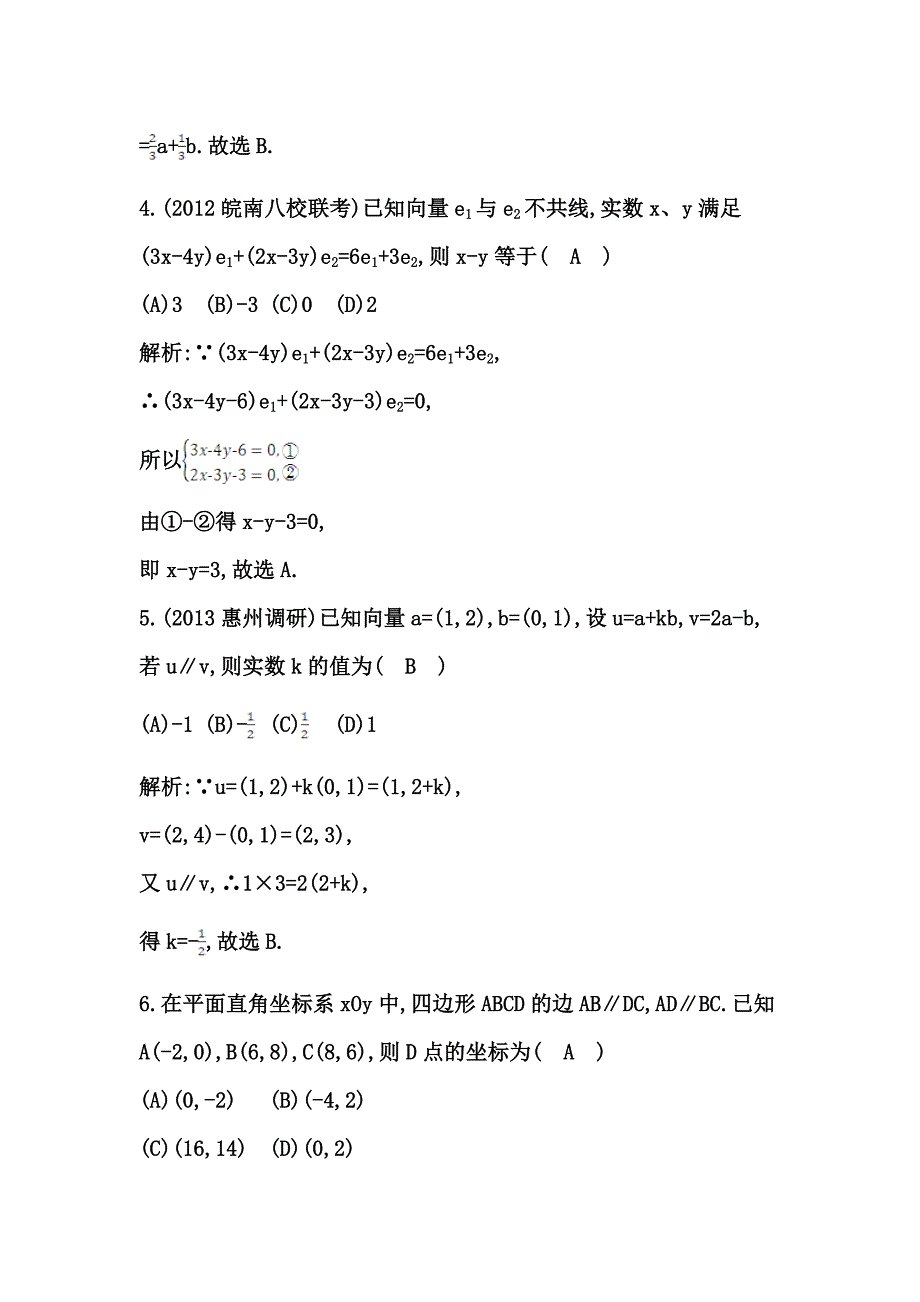 第2节　平面向量基本定理及其坐标表示_第3页