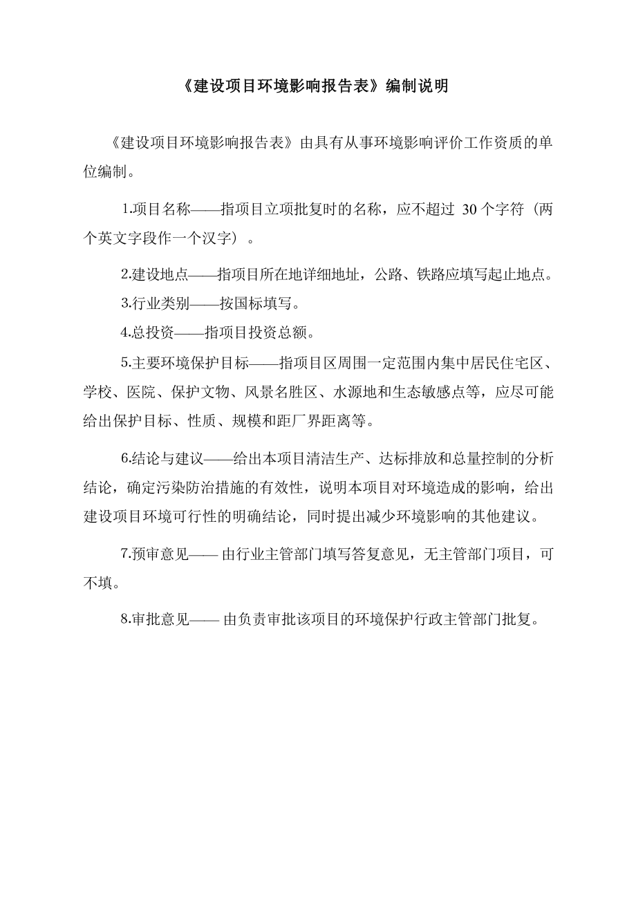 贵州铸恒钢结构有限公司钢结构生产项目环评报告.docx_第2页