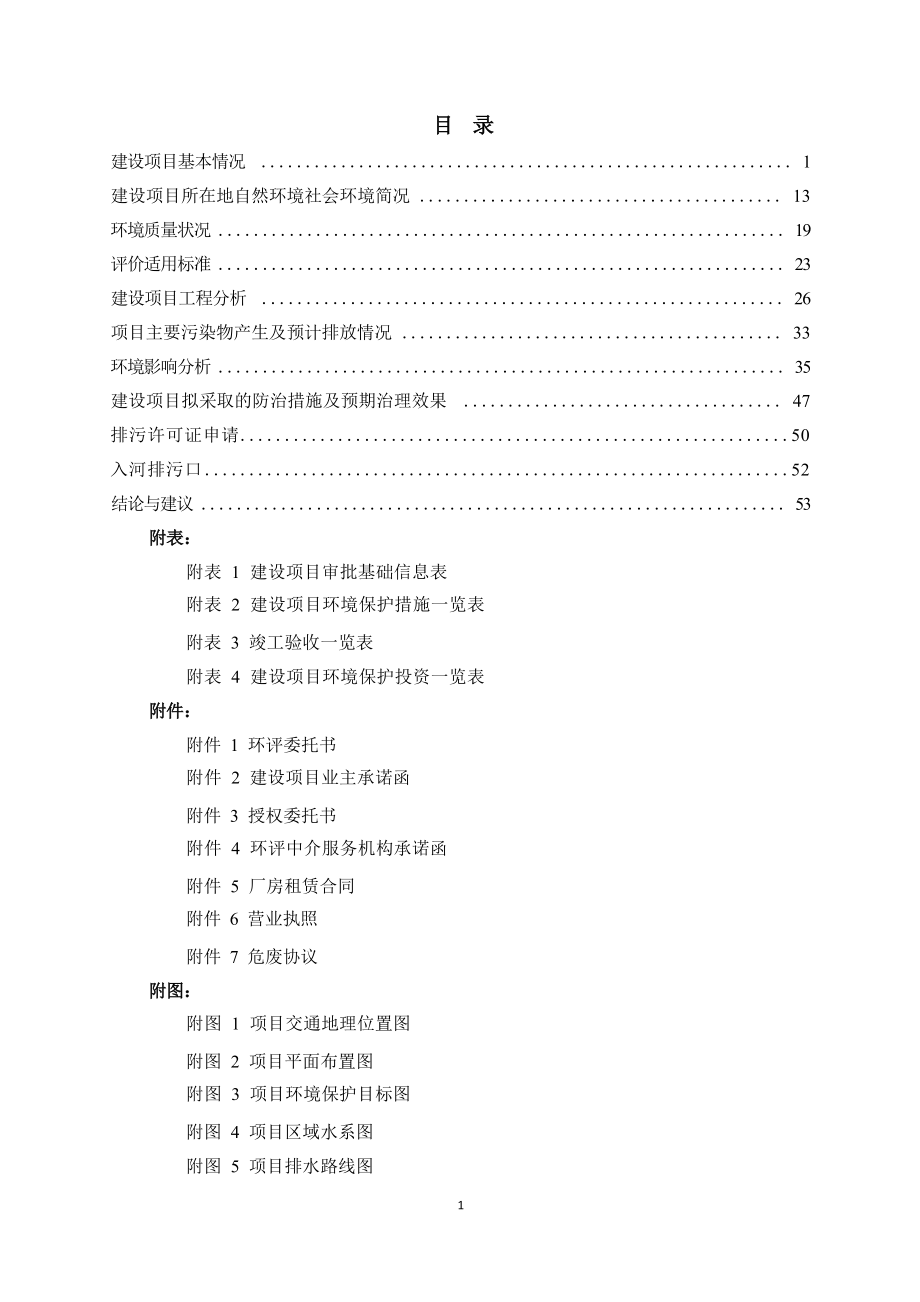 贵州铸恒钢结构有限公司钢结构生产项目环评报告.docx_第3页