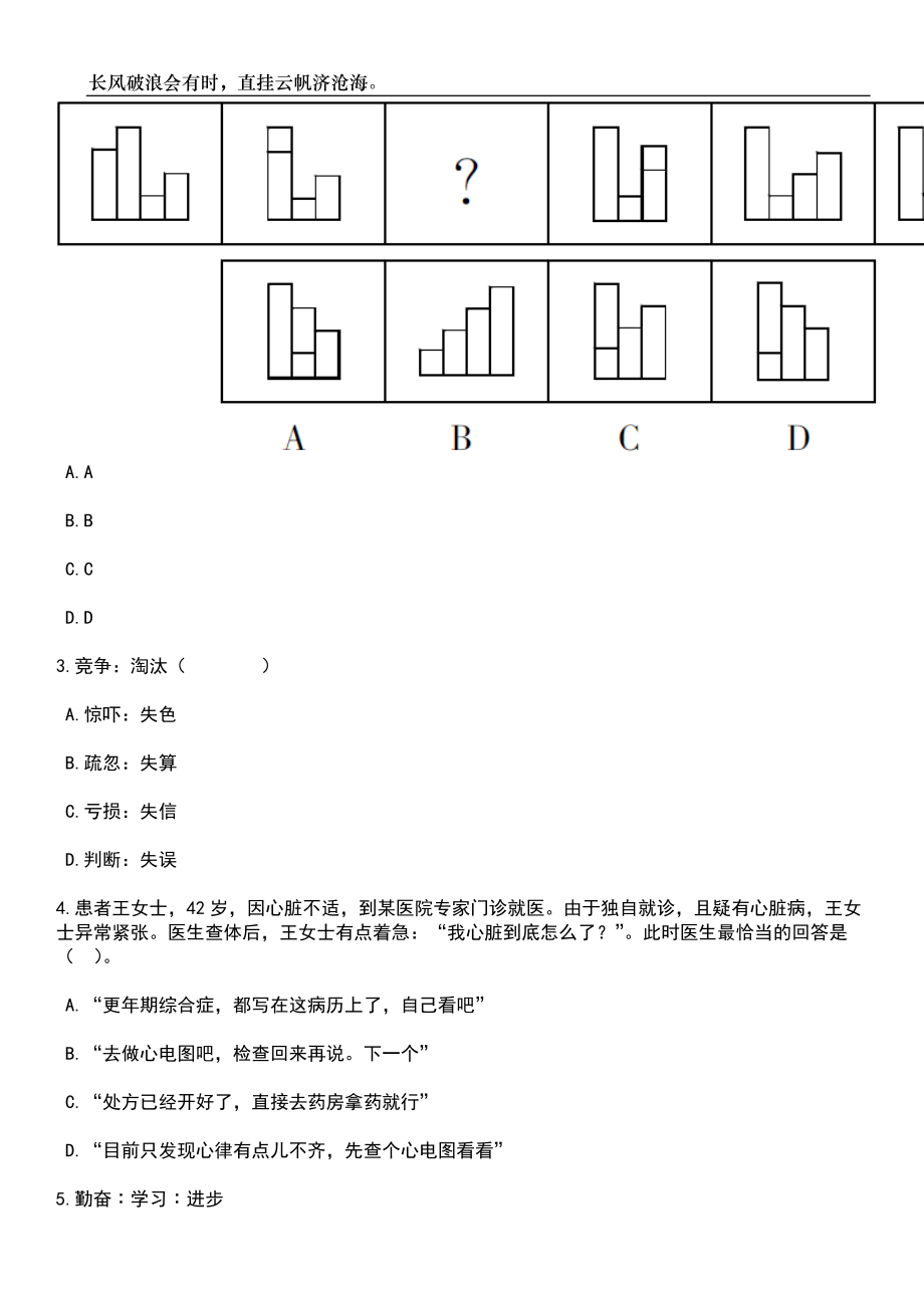 2023年06月福建南平松溪县统计局公开招聘3人笔试参考题库附答案详解_第2页