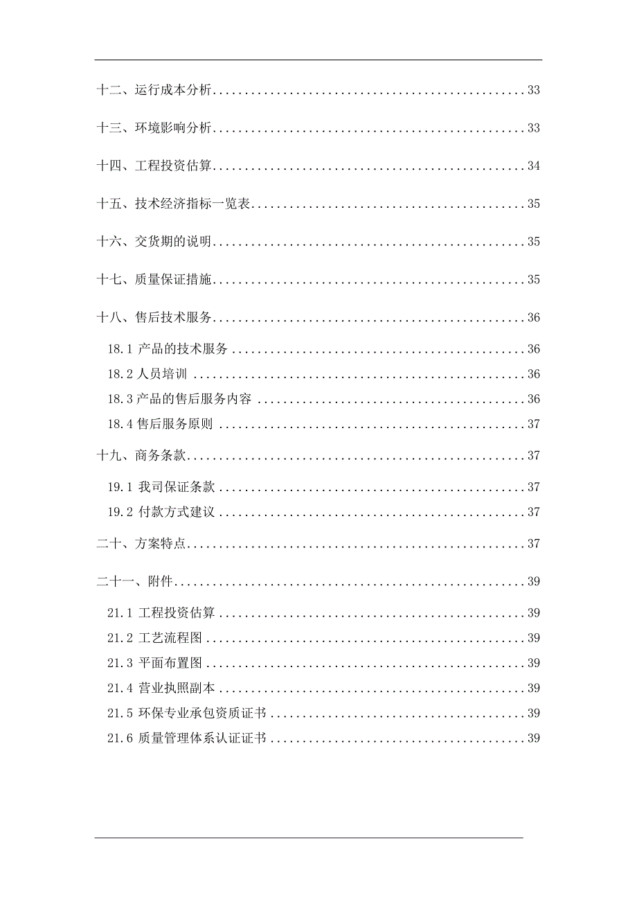 屠宰废水设计方案_第2页