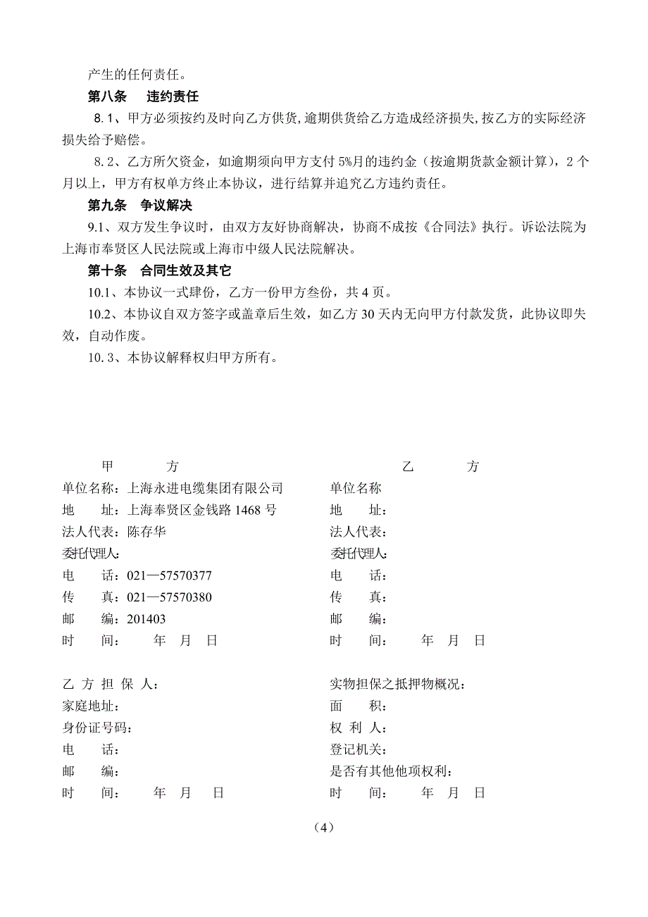 电线电缆特约经销协议书_第4页