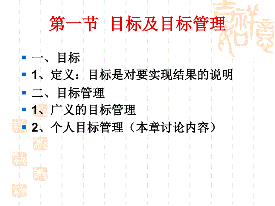 大学生目标管理标准版_第2页