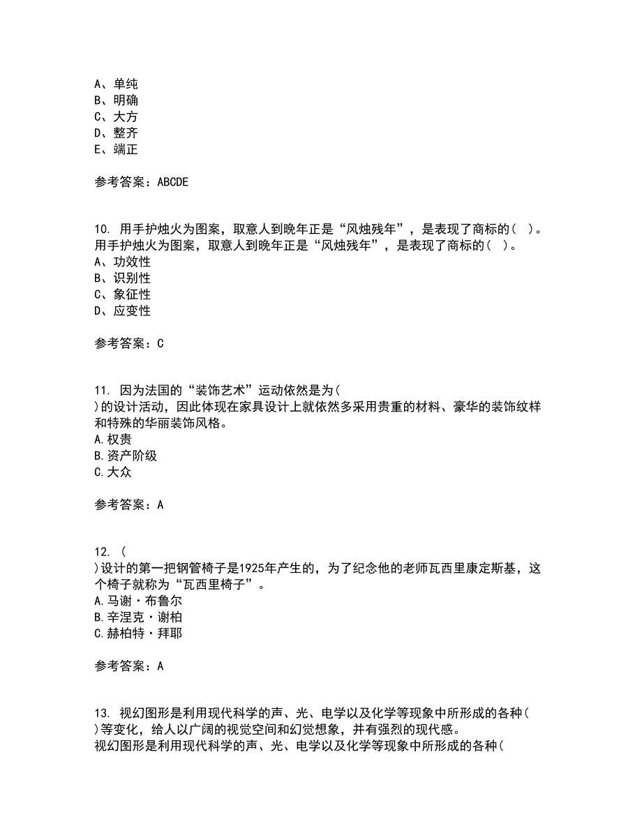 福建师范大学22春《标志设计》离线作业一及答案参考41_第3页