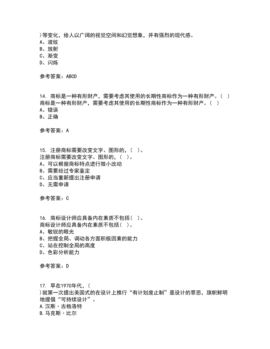 福建师范大学22春《标志设计》离线作业一及答案参考41_第4页