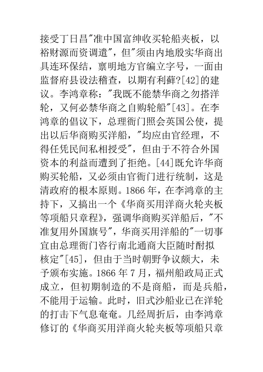 中国近代早期现代化模式的滥觞(2)_第2页