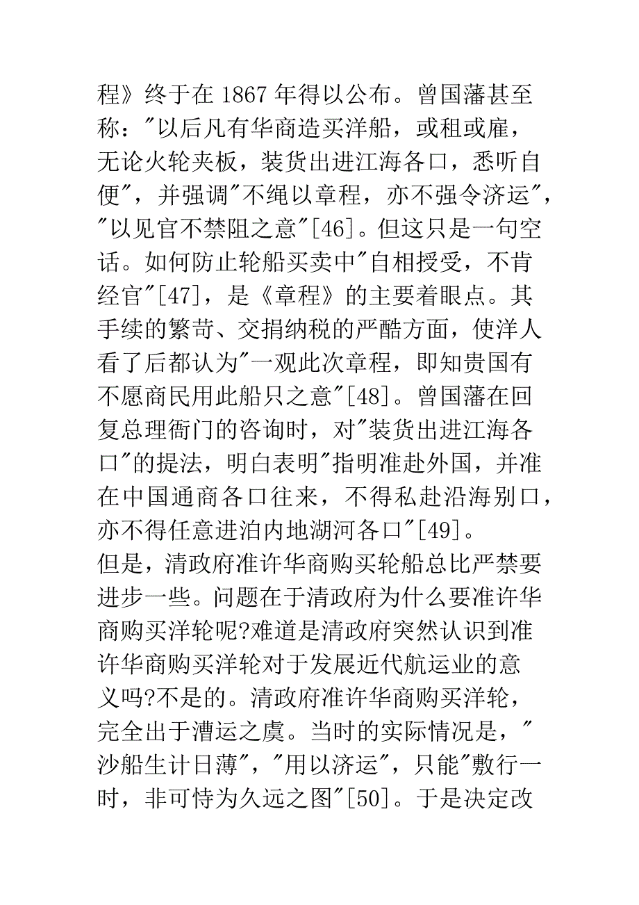 中国近代早期现代化模式的滥觞(2)_第3页