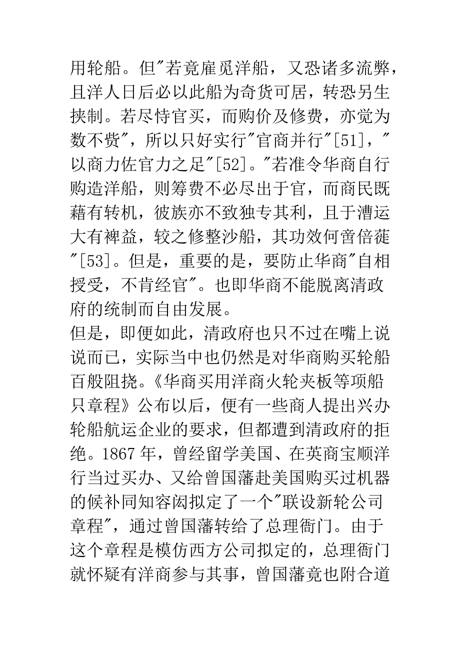 中国近代早期现代化模式的滥觞(2)_第4页
